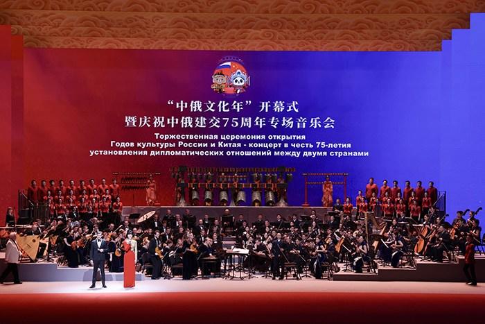  Special concert for the 75th anniversary of the establishment of diplomatic relations between China and Russia