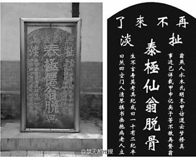 疑似明代墓碑刻扯淡两字墓主或为崇祯图