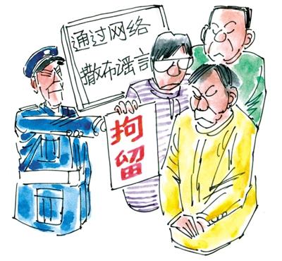 网民制造传播网络谣言扰乱公共秩序被依法处理