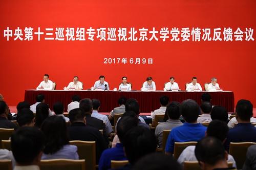 中央第十三巡视组向北京大学党委反馈专项巡视情况