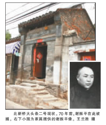 70年前,谢振平在此被捕.右下小图为家属提供的谢振平像.