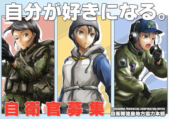 日前日本自卫队德岛地方协力本部推出了2013年度的自卫官募集海报