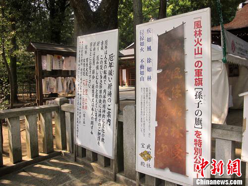 孙子兵法全球行风林火山孙子旗