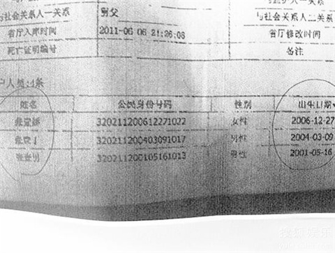 疑似张艺谋三子女户口复印件日前有网友在知名论坛发出两组照片,一组