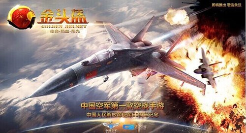 单机射击手游排行榜_中国空军推出首款飞行射击类手机游戏《金头盔》