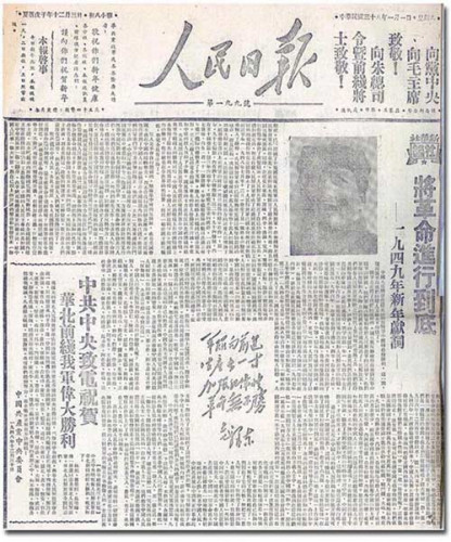 1949年毛泽东发表新年献词号召将革命进行到底2