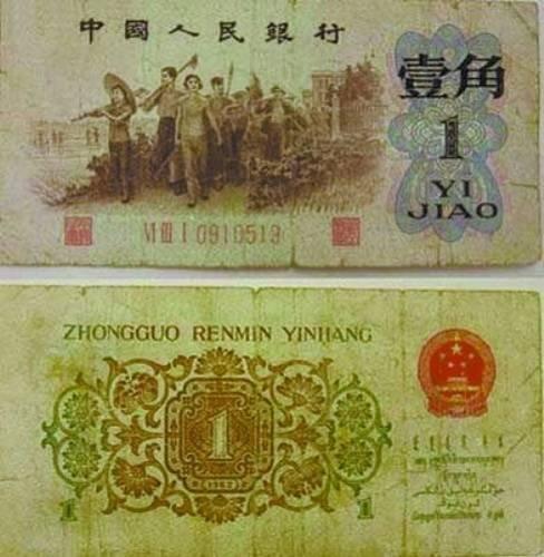 70年代的纸币图片