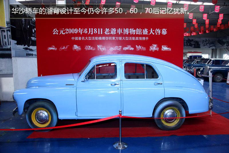 华沙牌轿车60年代图片