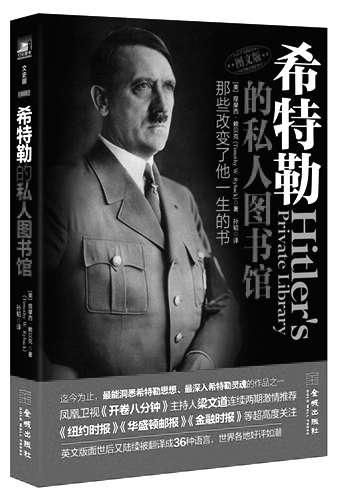 希特勒每晚读书到两三点曾因被打扰大发脾气