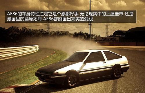 喚醒你的漂移夢 淺析-ae86/豐田86情緣(2)-中新網