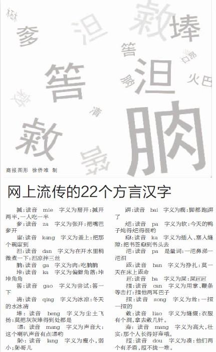 网传22个川渝方言汉字网友直呼 长知识了 中新网