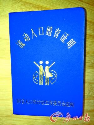 2024年流动人口未婚证明_国家计划生育委员会关于印发《国家计划生育委员会流