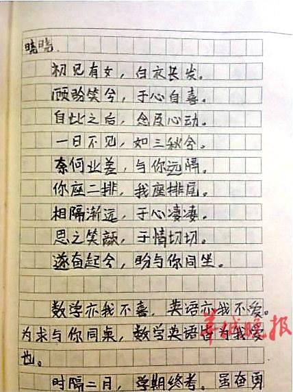 小学生情书怎么写图片