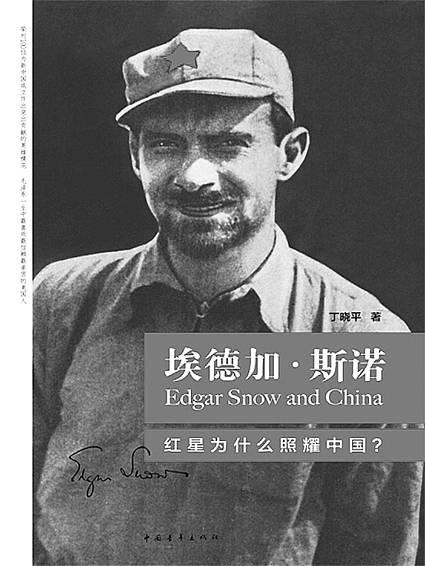 斯诺安葬中国40年专家他是有正义感的美国人