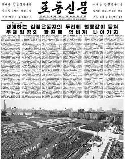 头版头条刊登"呼吁朝鲜军民团结在金正恩周围"的社论,强烈谴责张成泽