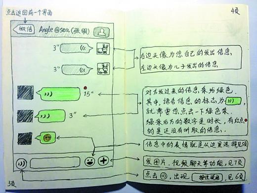 26岁小伙手绘7页微信说明书教父母使用微信图