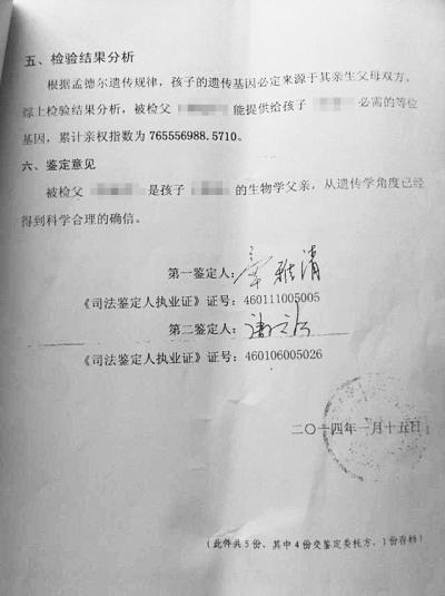 男子婚外生子想赖账 亲子鉴定让其现形(图)