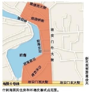 什刹海47处院落已腾退 将恢复老北京传统风貌(图)
