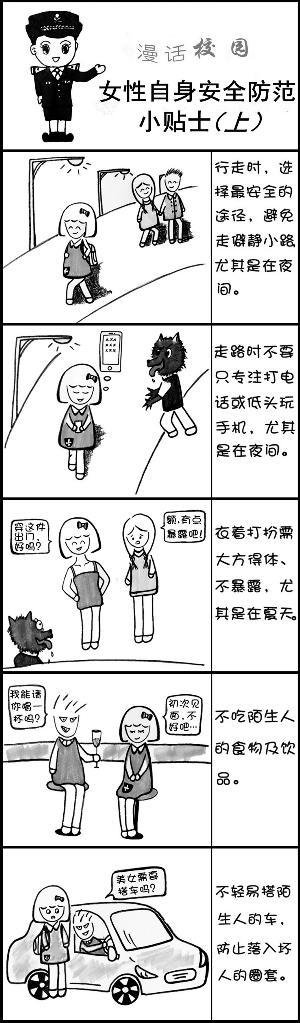 85后警花萌系漫画话安全网友赞实用 图 中新网