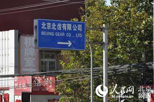 北京一个路牌三家管非公路路标究竟归谁管图3