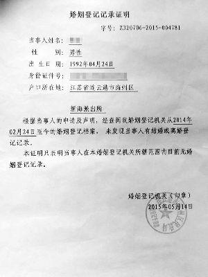 男子單身證明多寫兩個月被指不合格不符法律規定