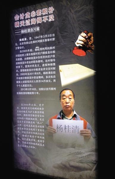 预防职务犯罪警示教育展厅里,展示的近年查处的"小官大案"中,杨桂清位