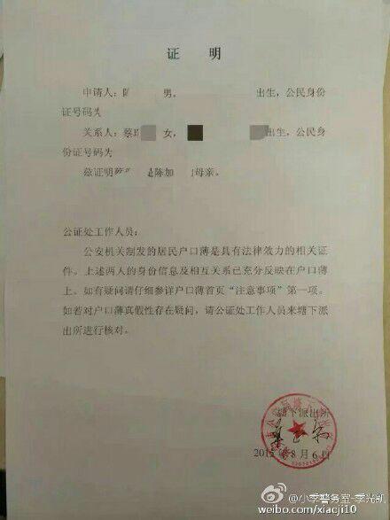 浙江瑞安市民被要求证明你妈是你妈民警附文吐槽