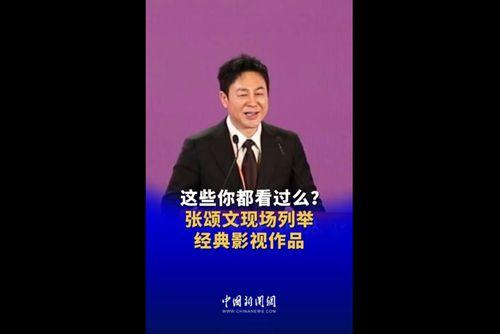 这些你都看过么？张颂文现场列举经典影视作品