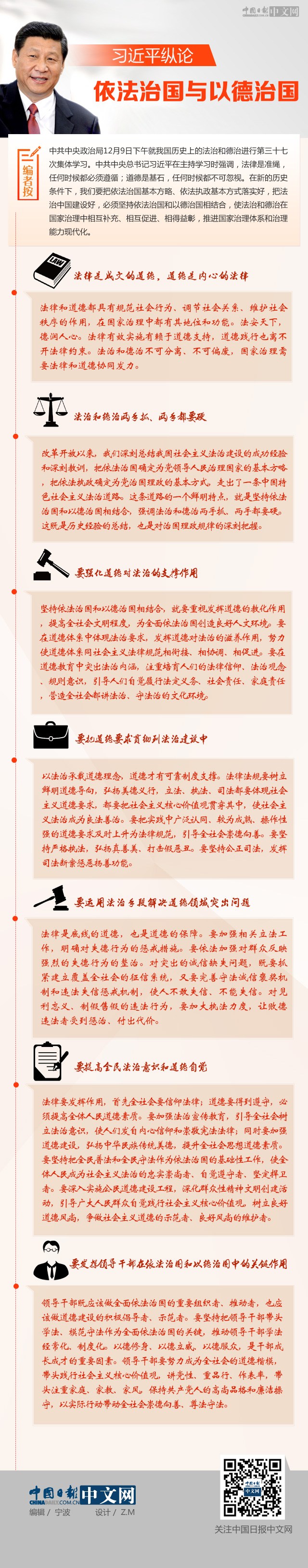 图解习近平纵论依法治国与以德治国