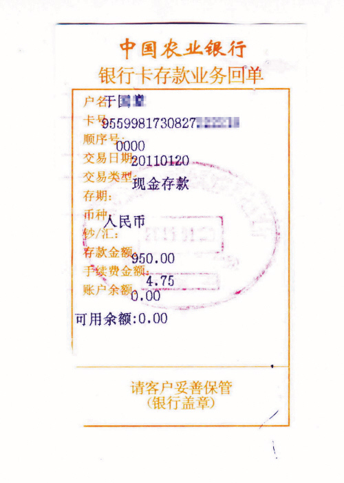 农业银行汇款单图片