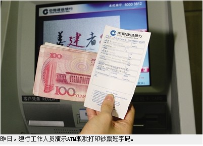 记者昨日在中国建设银行看到一种可以给钞票打印身份证的新式atm机