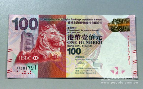 组图香港三家发钞行推出新版纸币