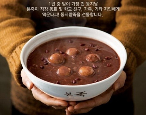 韩国人冬至日吃红豆粥以保来年安康 中新网