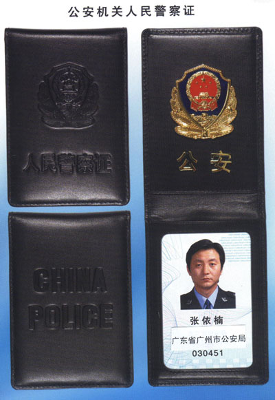 规范执法中国民警07年统一使用新版警察证图
