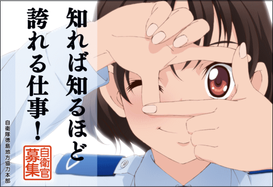 日本自卫队连续4年推出萌系美少女征兵海报