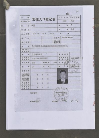 青白江区民政局婚姻登记处登记结婚,被告知他的身份证号属于已婚状态