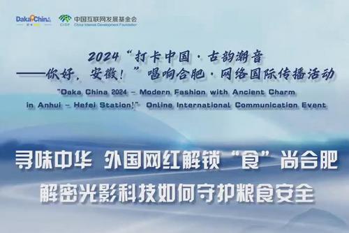 【2024打卡中国】寻味中华 外国网红解锁“食”尚合肥 解密光影科技如何守护粮食安全