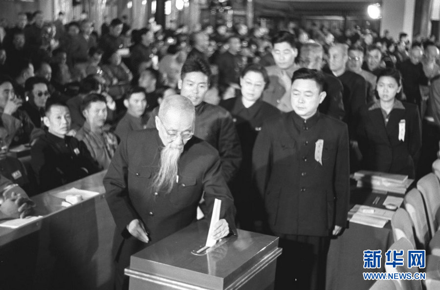 1954年9月27日,中华人民共和国第一届全国人民代表大会第一次会议用无