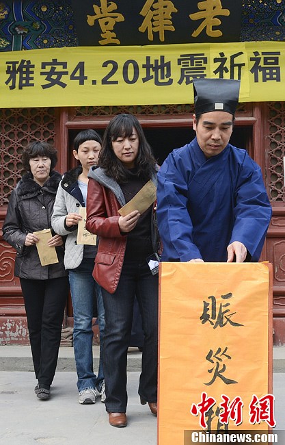 中國道教協會舉行法會為蘆山地震災區祈福