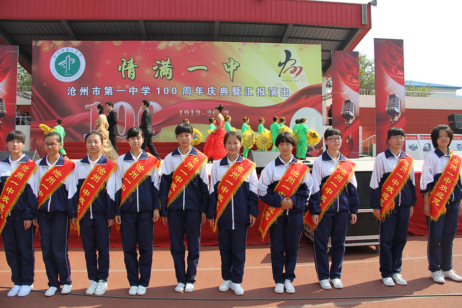 沧州市第一中学毕业证图片