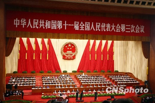 第十一届全国人大第三次会议在北京召开