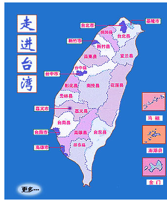 台湾地图全图 放大图片