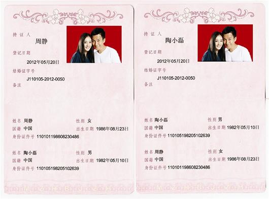 杨幂刘恺威结婚证图片