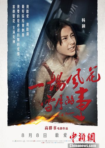 《风花雪月》8日上映 人物版海报曝光(组图)