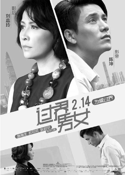 陈坤,刘嘉玲领衔主演的禁忌爱情电影《过界男女》将于2月14日上映